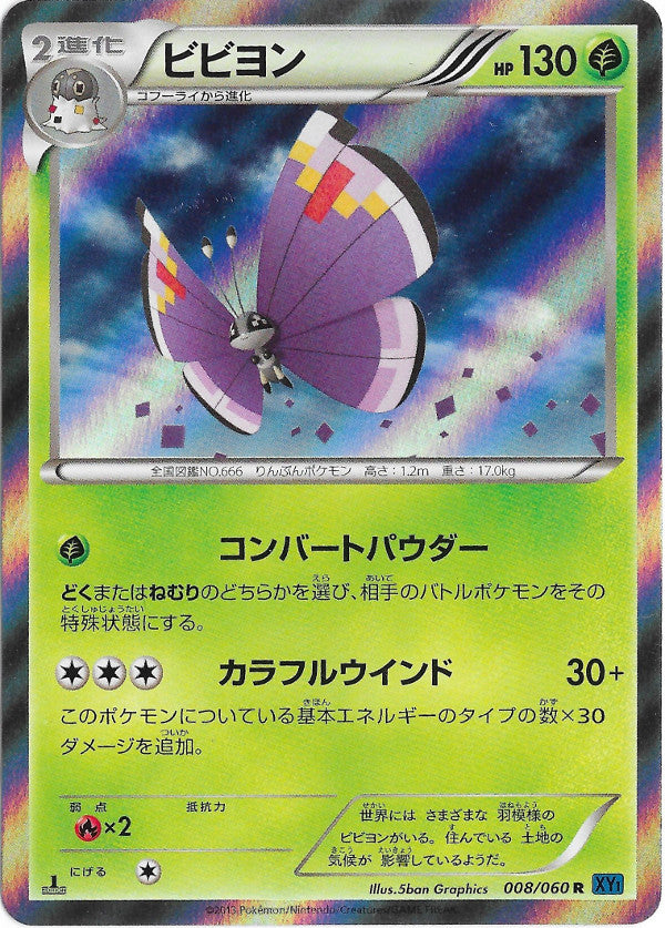017/146 - Vivillon